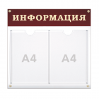 Доска-стенд «Информация», 48×44 см, 2 плоских кармана А4