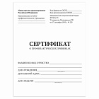 Сертификат о профилактических прививках (Форма № 156/у-93), А5, 6л., Стафф