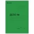Скоросшиватель картон 360 г/м2 Брауберг мелованный, зеленый