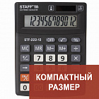 Калькулятор Стафф 12 разр. STF-222, 138x103мм