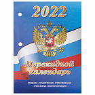 Календарь 2022г. настольный перекидной, 160л, блок офсет Брауберг "Россия"