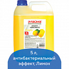 Мыло жидкое 5л антибактериальное Лайма "Лимон"