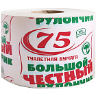 Туалетная бумага ЧЕСТНЫЙ БОЛЬШОЙ РУЛОНЧИК на втулке, 75м