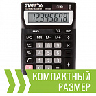 Калькулятор Стафф 8 разр. STF-1808 140х105 мм