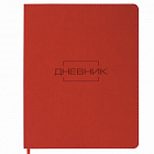 Дневник 1-11 классы Брауберг LATTE, обложка кожзам (лайт), красный