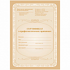 Сертификат прививок 6л., A5, на скрепке, блок офсет